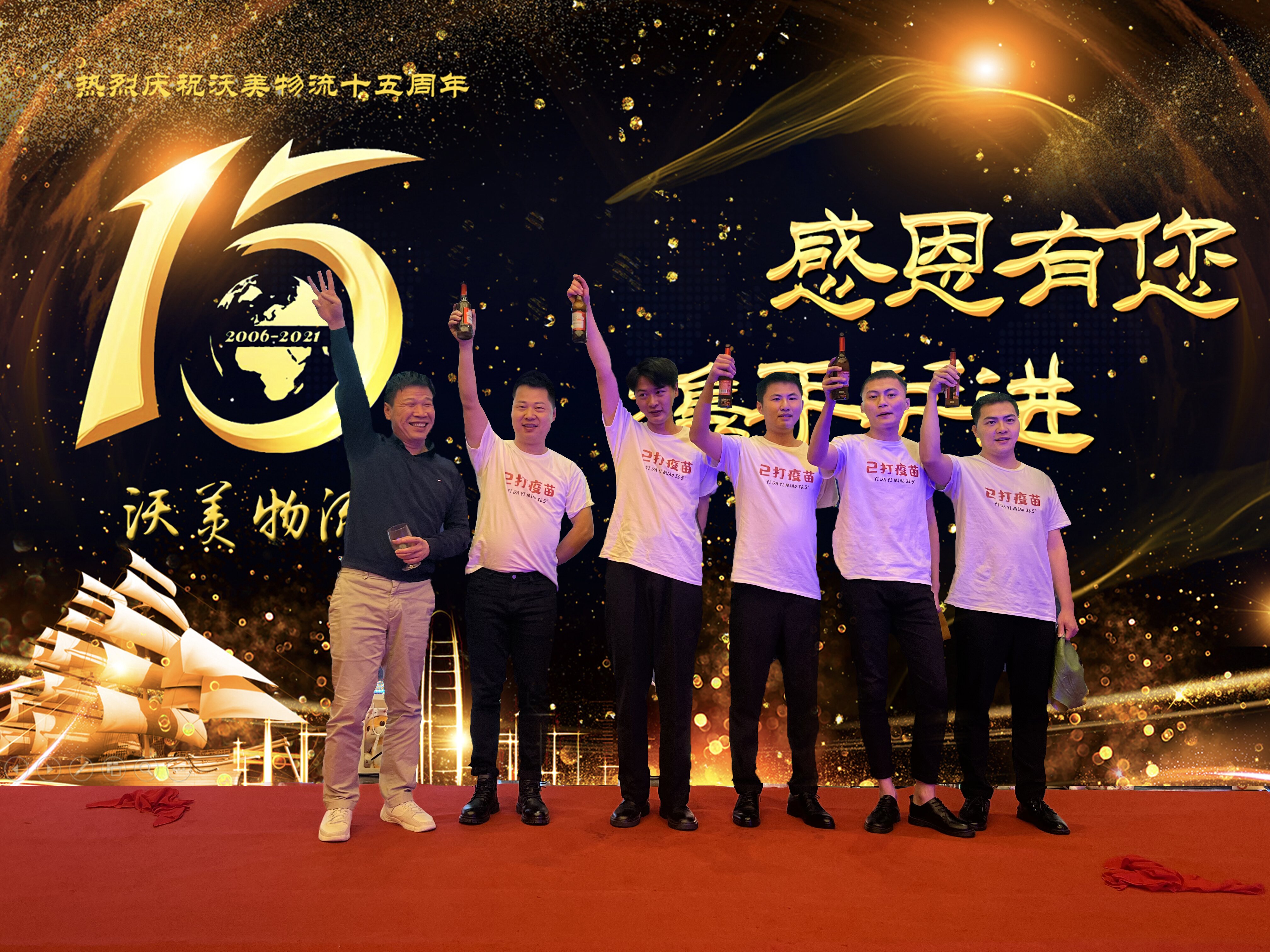 十五周年